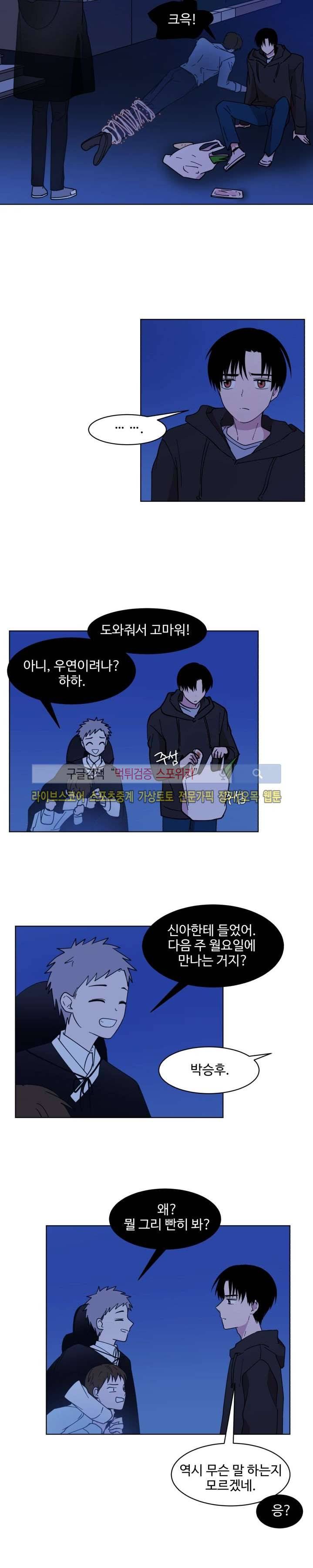 보이고 들리는 이야기 13화 5