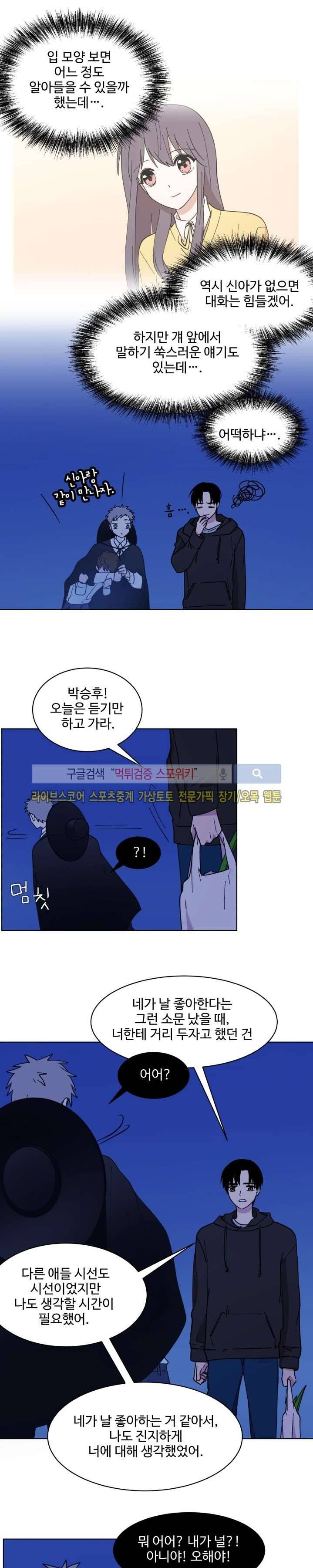 보이고 들리는 이야기 13화 6