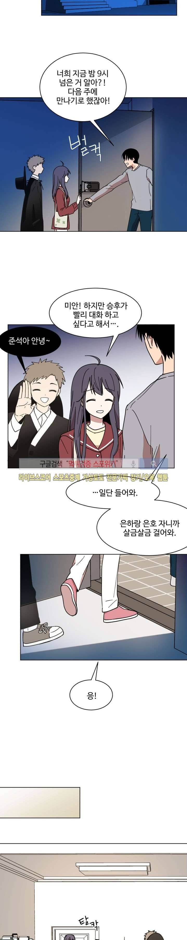 보이고 들리는 이야기 13화 8