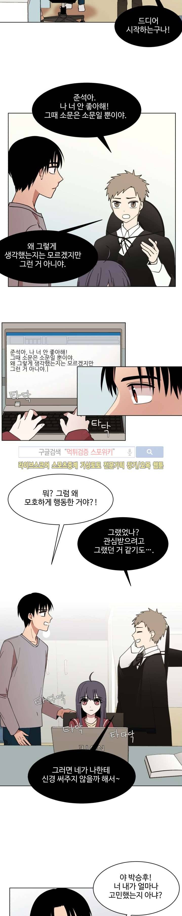 보이고 들리는 이야기 13화 10