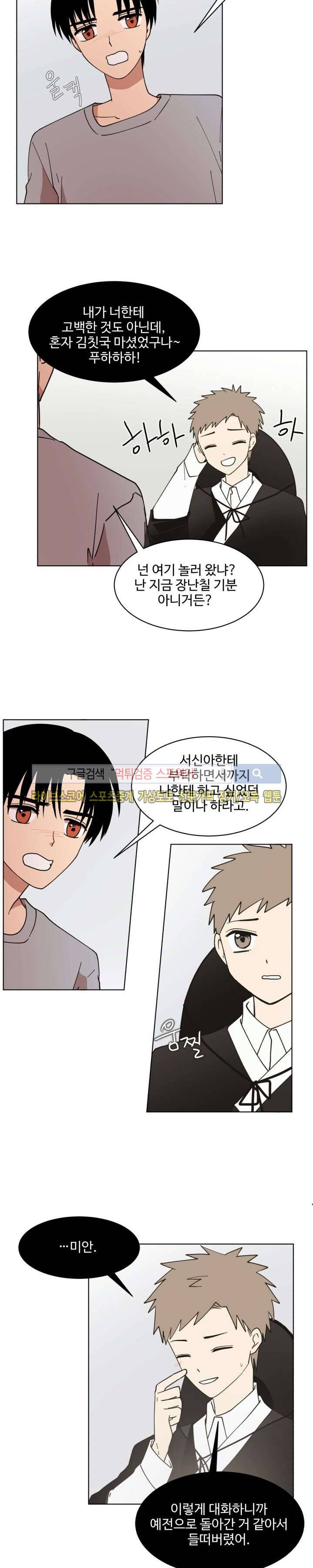 보이고 들리는 이야기 13화 11