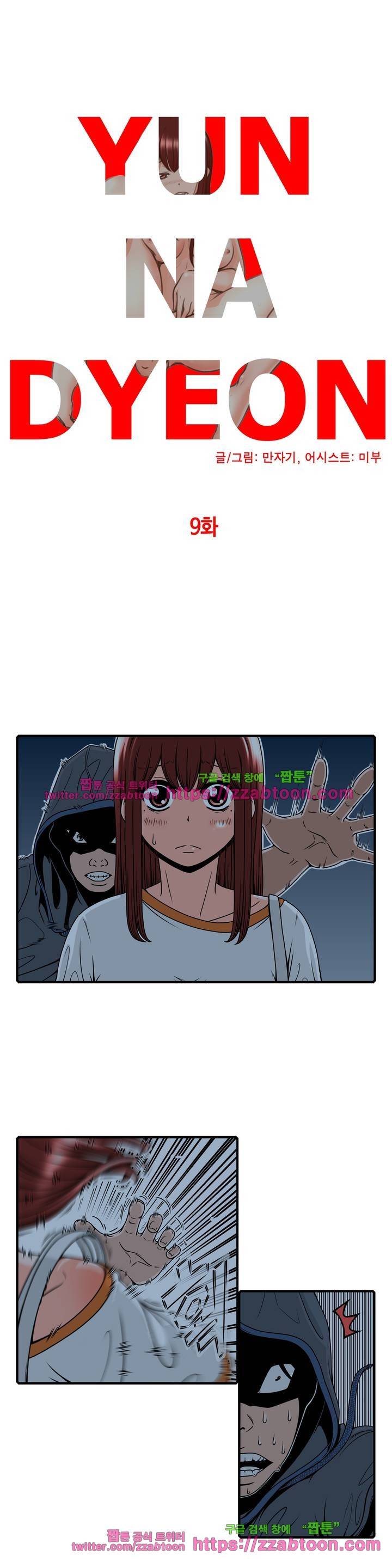 윤나뎐 9화 4