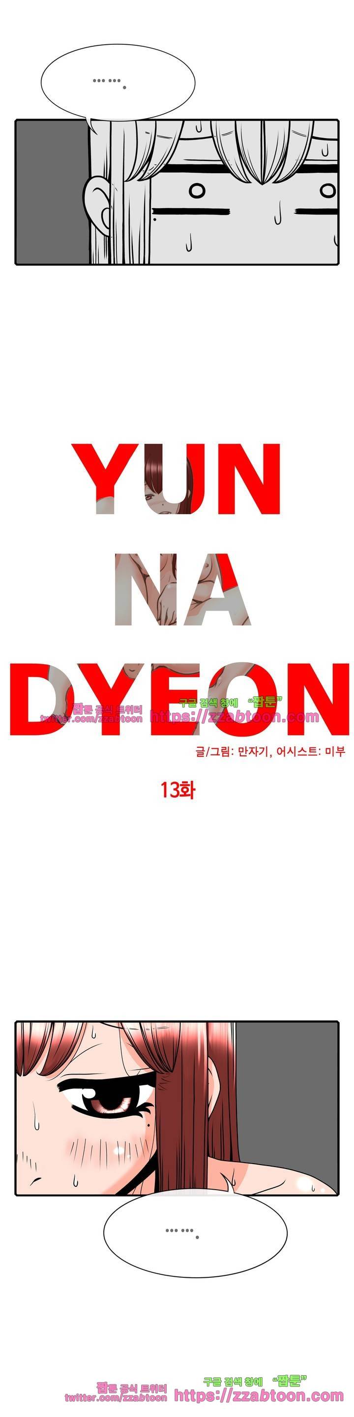 윤나뎐 13화 4