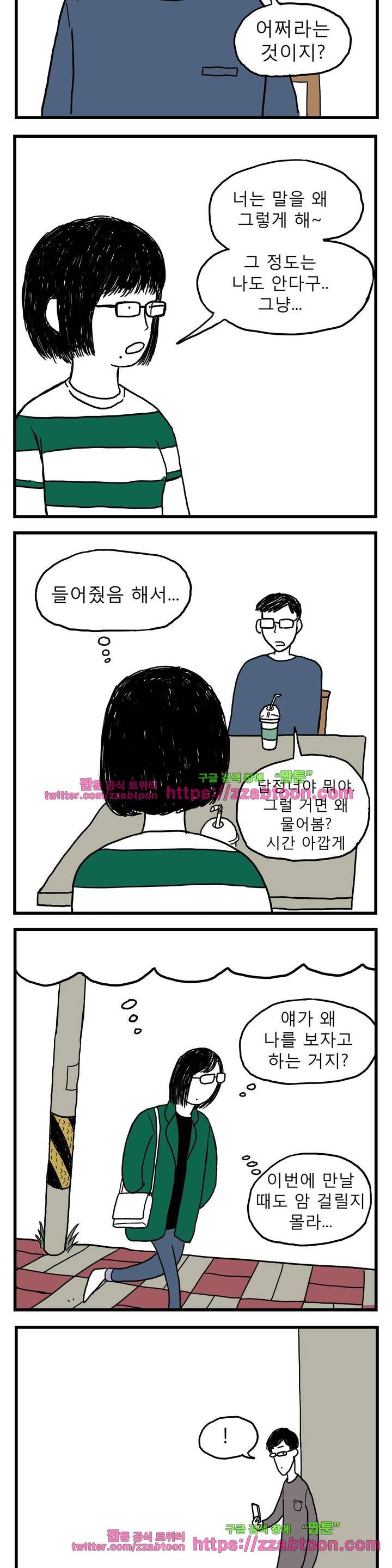 고자여자 2화 3