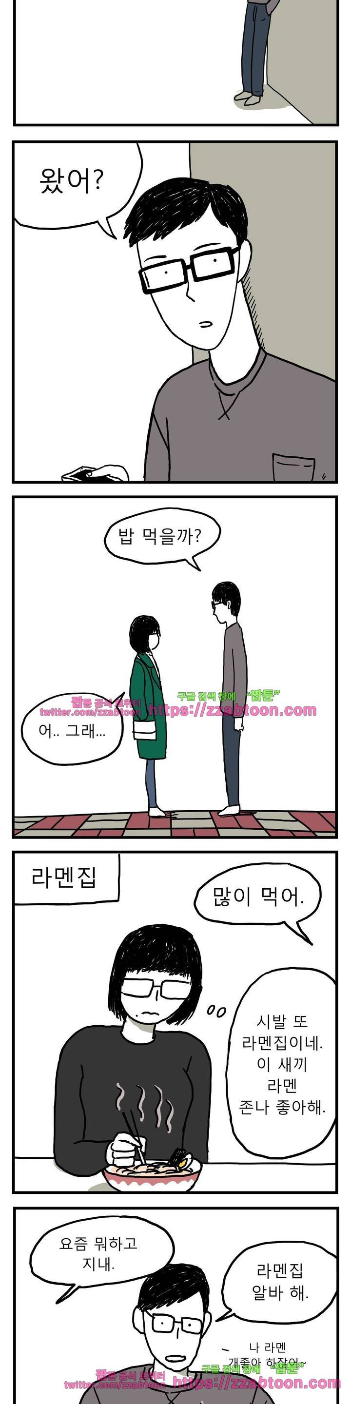 고자여자 2화 4