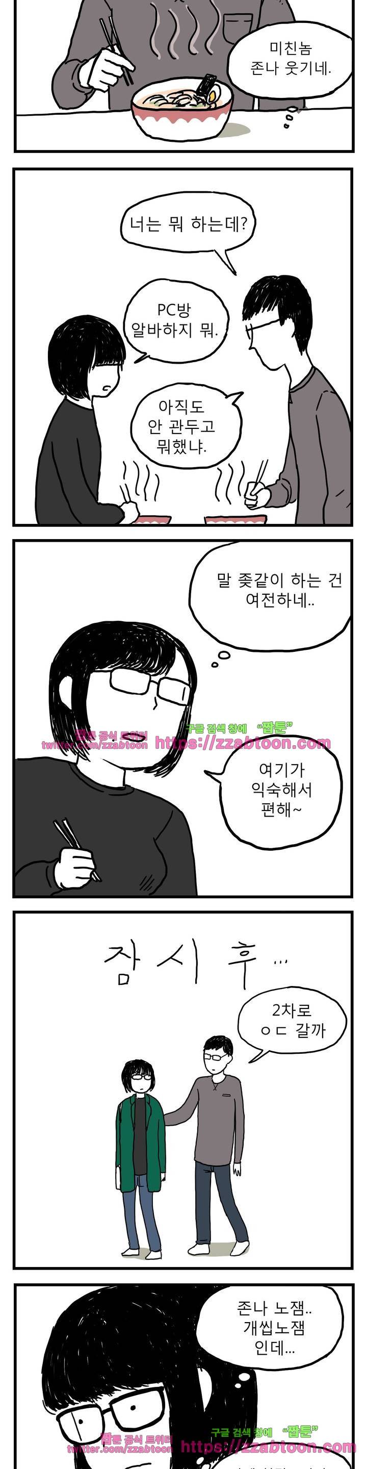 고자여자 2화 5