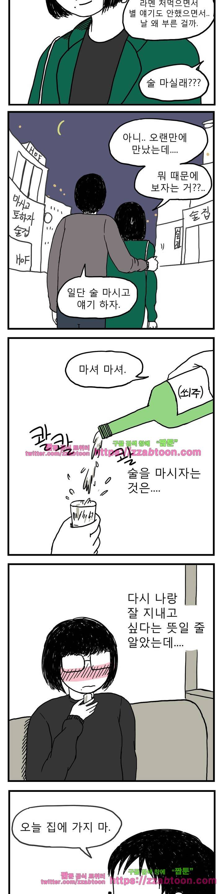 고자여자 2화 6