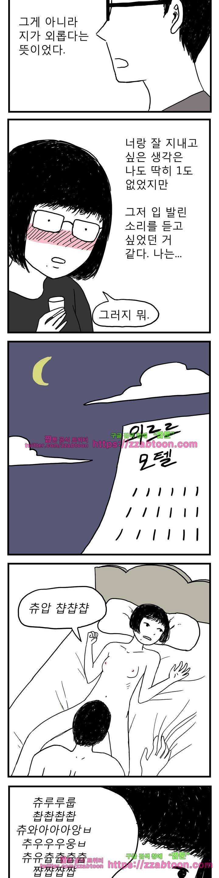 고자여자 2화 7
