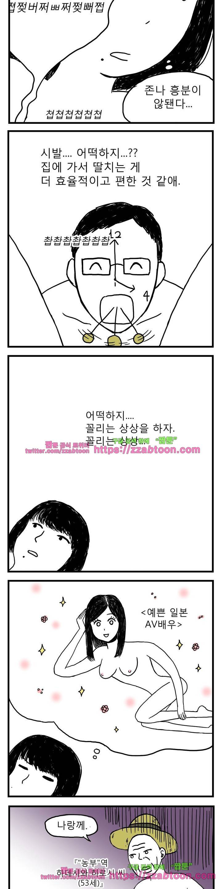 고자여자 2화 8