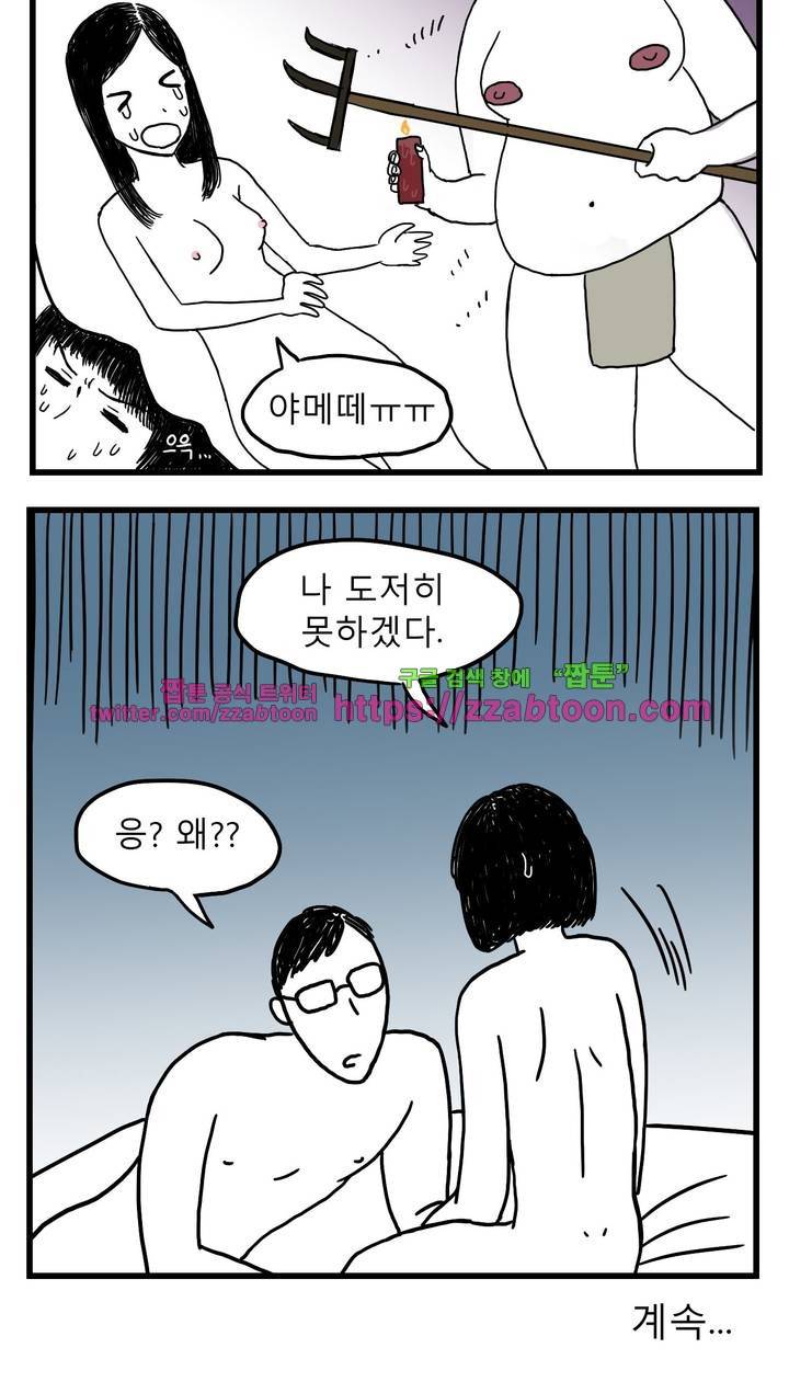 고자여자 2화 9