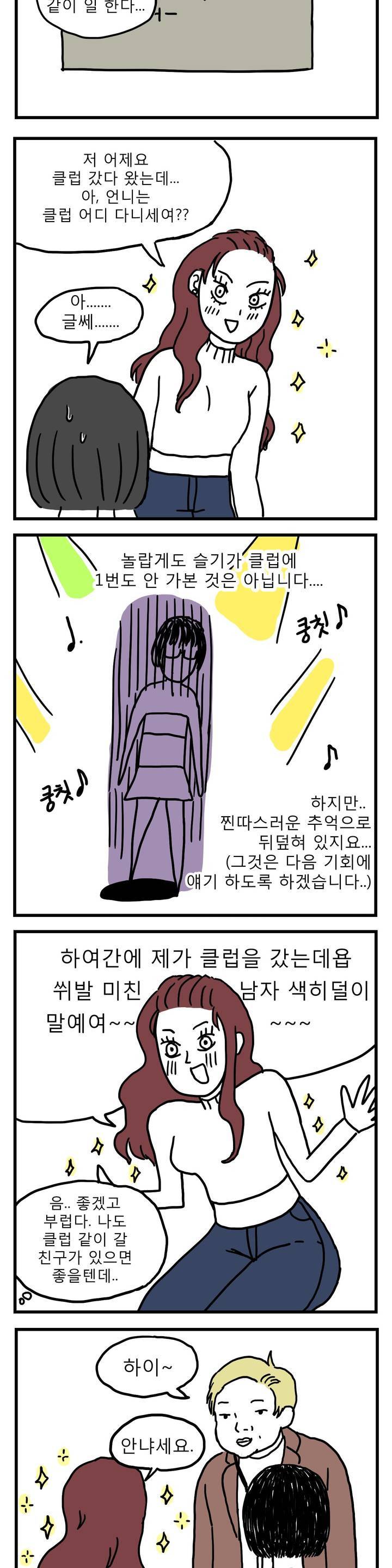 고자여자 8화 2