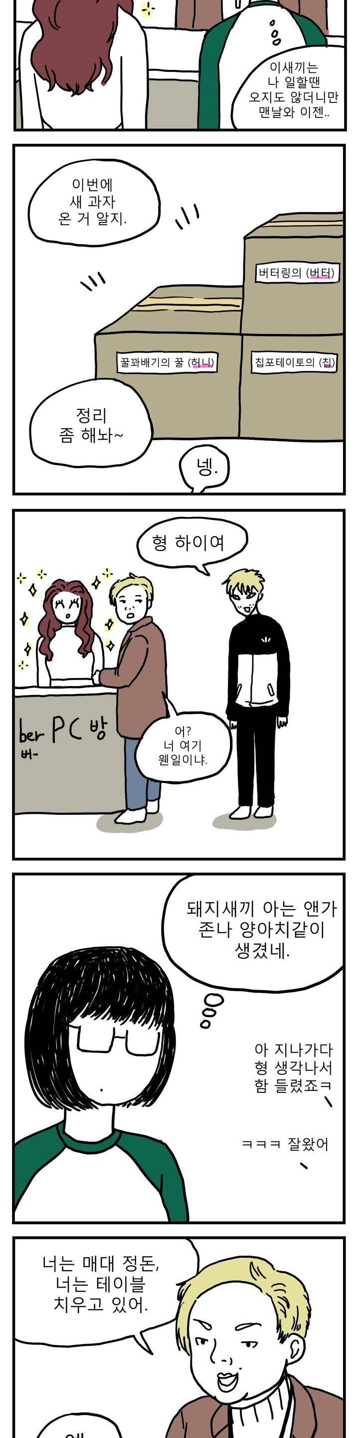 고자여자 8화 3