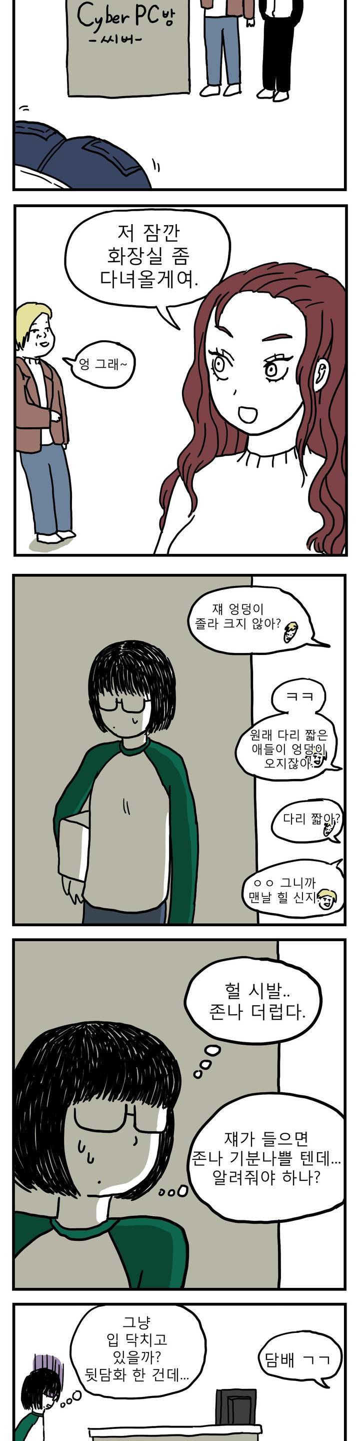 고자여자 8화 6