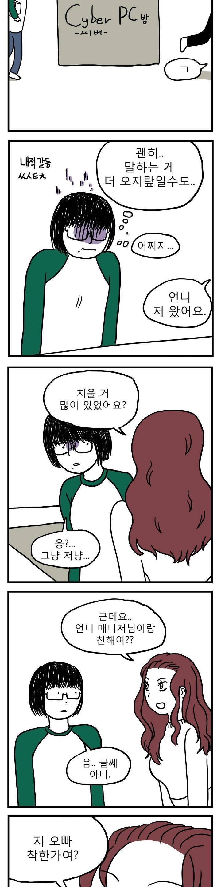 고자여자 8화 7