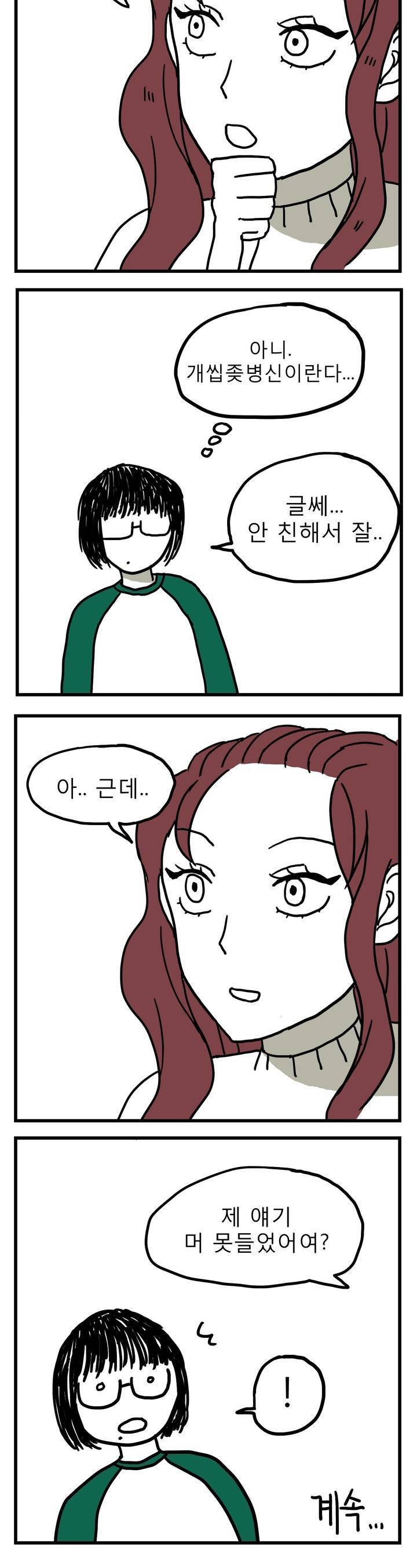 고자여자 8화 8