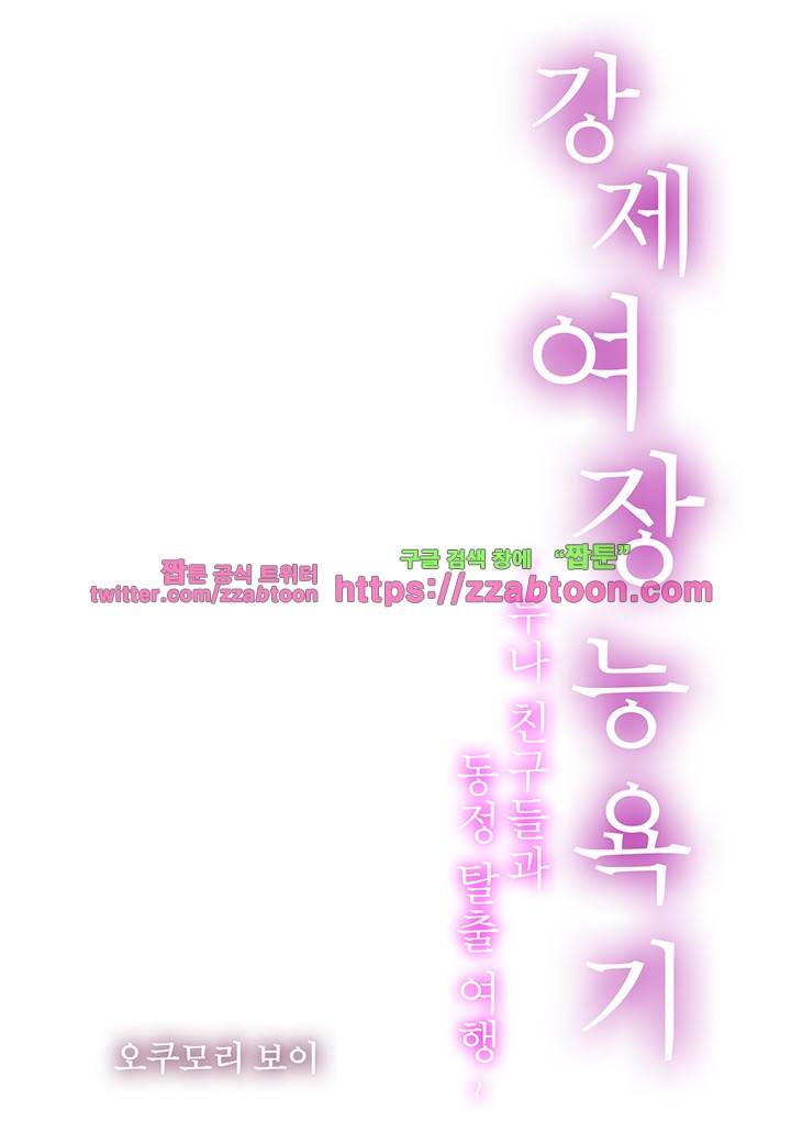 강제 여장 능욕기 34화 2