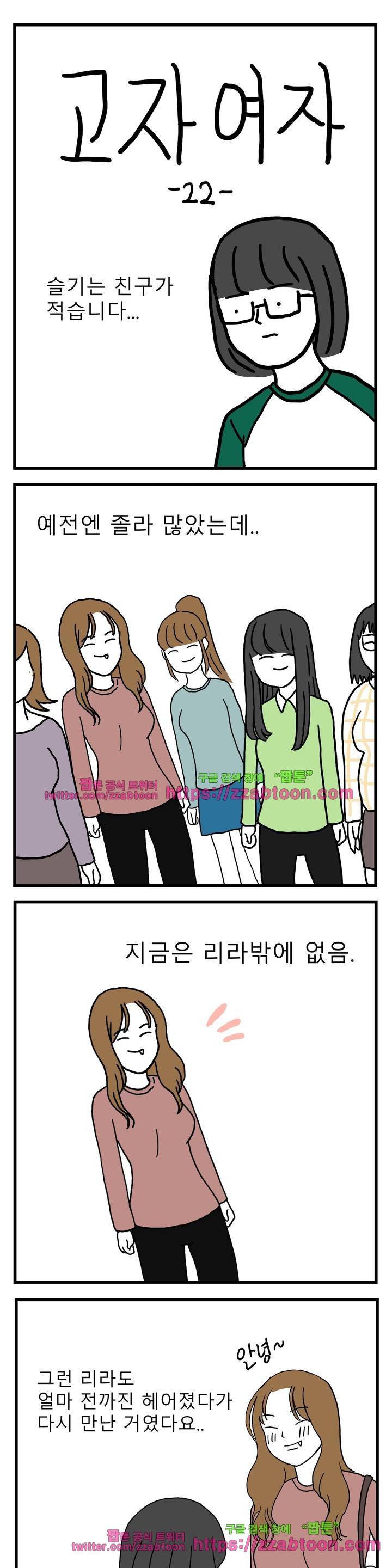 고자여자 22화 1