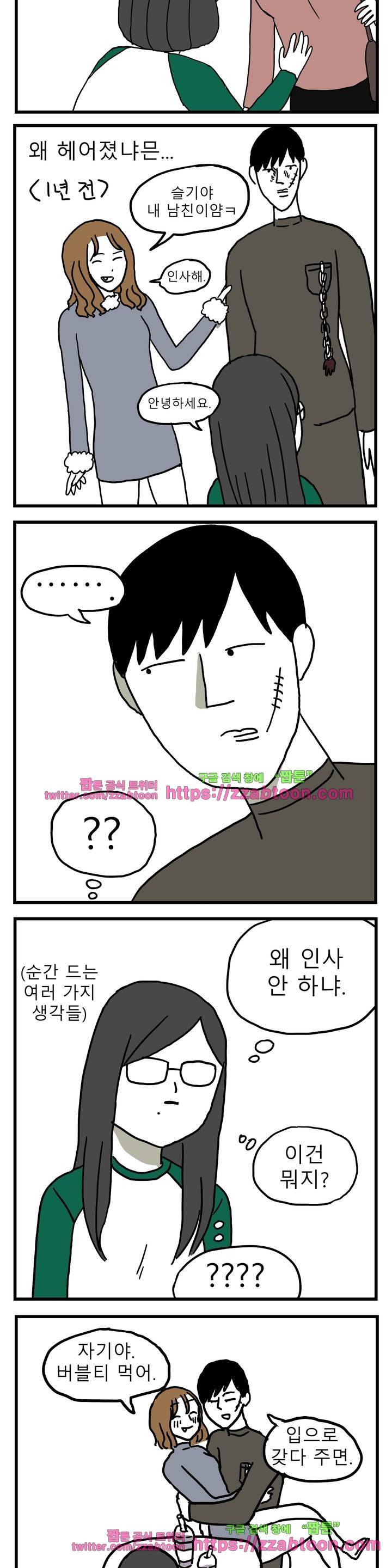 고자여자 22화 2
