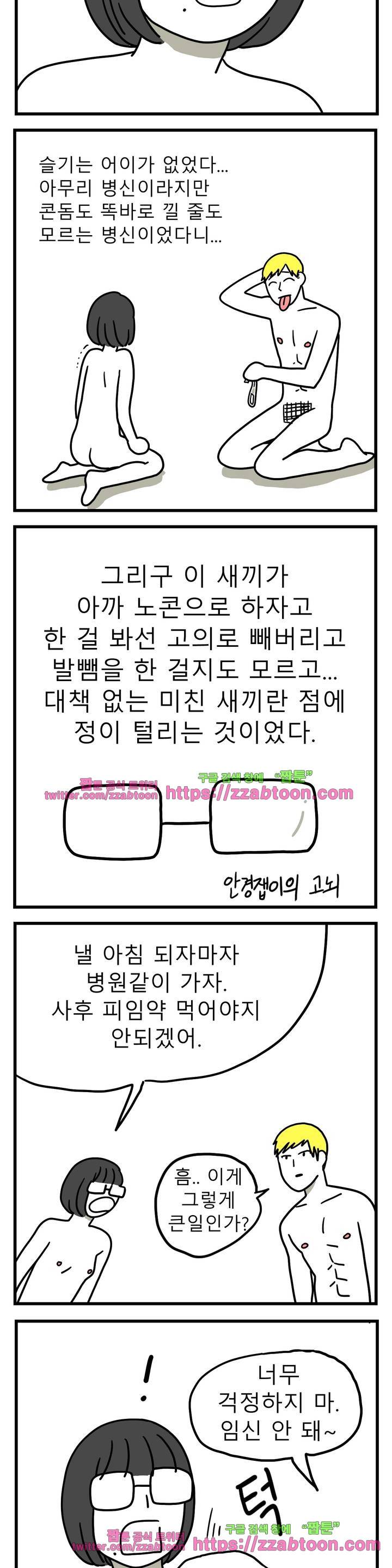 고자여자 36화 3