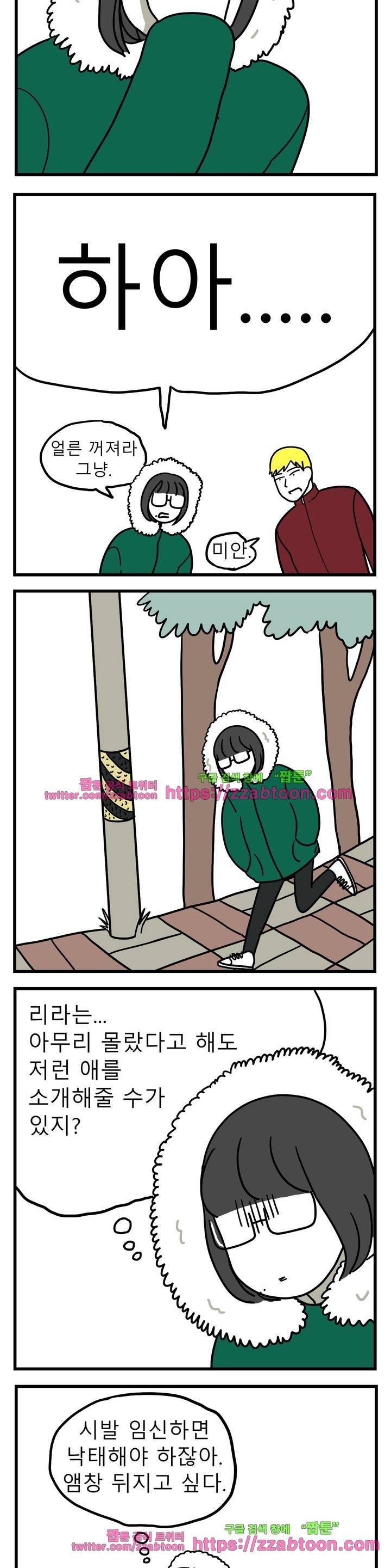 고자여자 36화 6