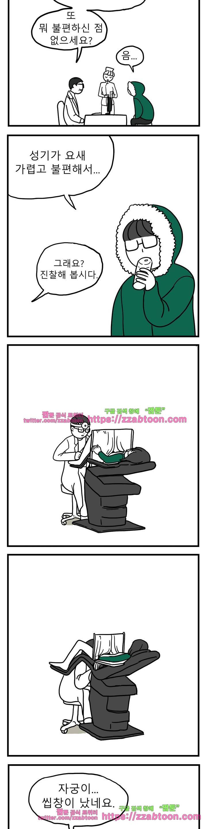 고자여자 36화 9