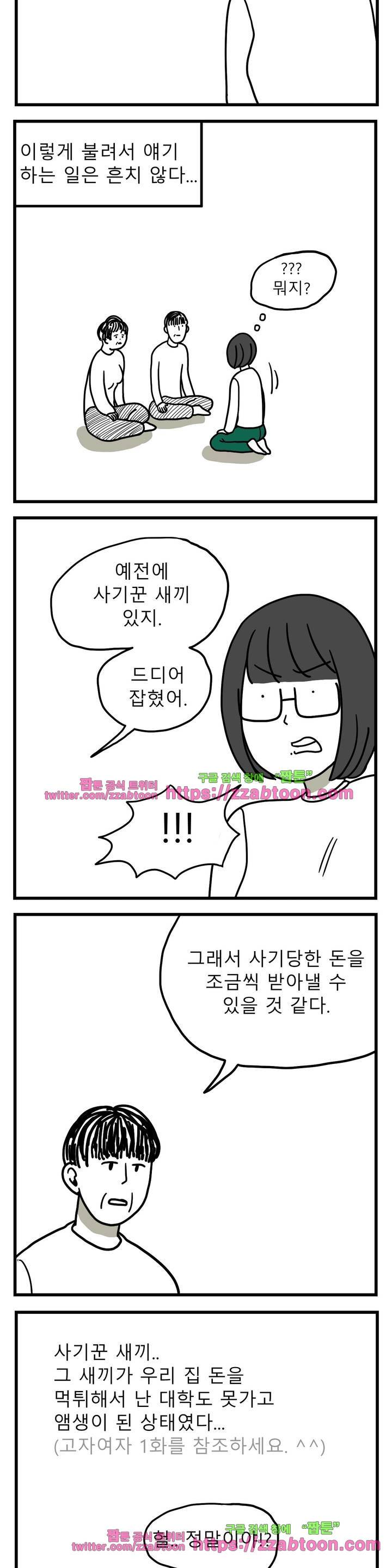고자여자 42화 3