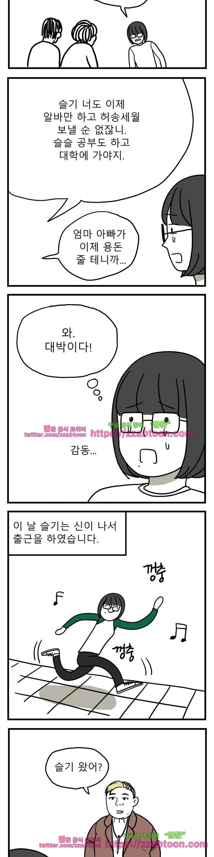 고자여자 42화 4