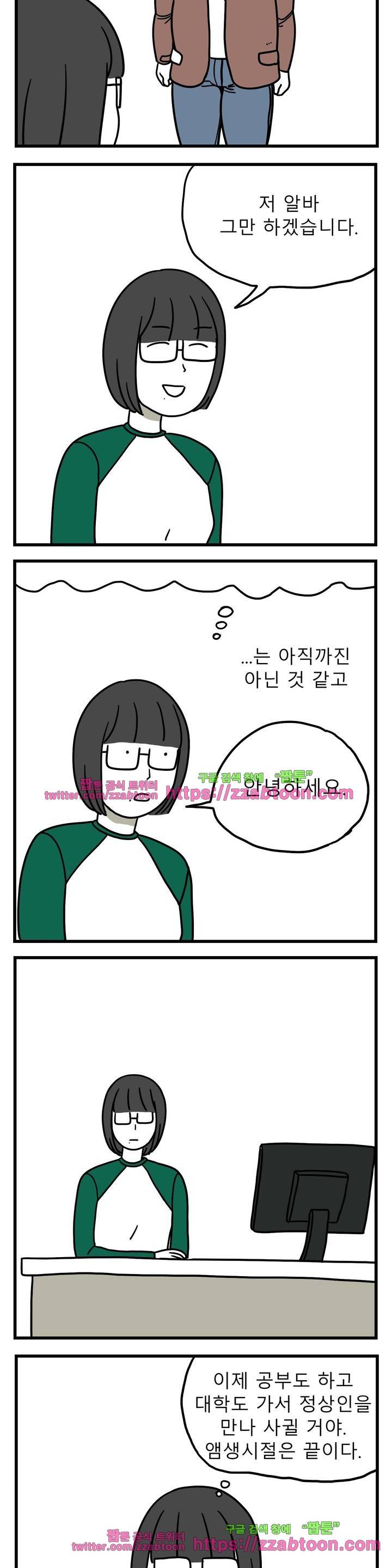 고자여자 42화 5