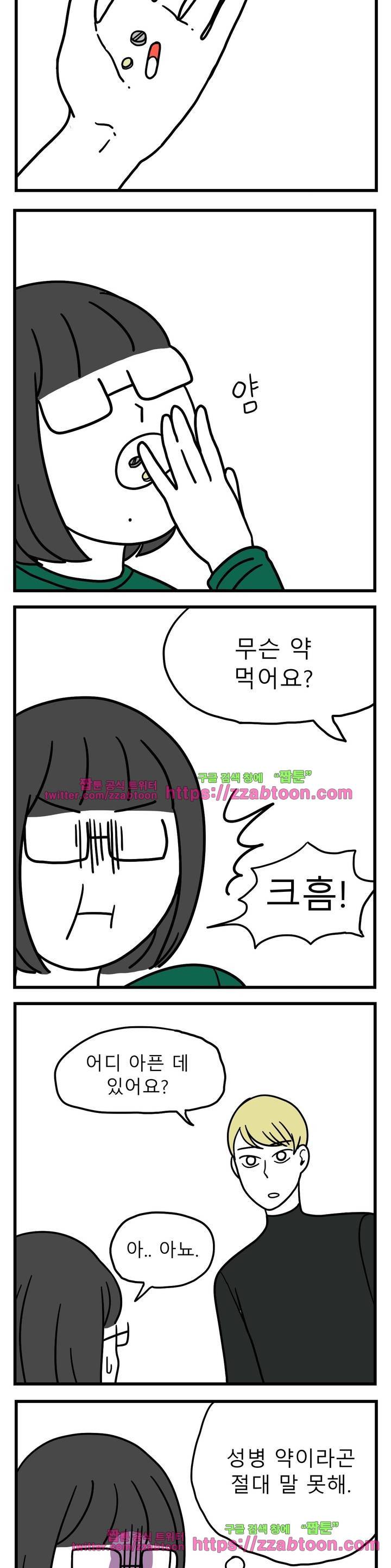고자여자 42화 7