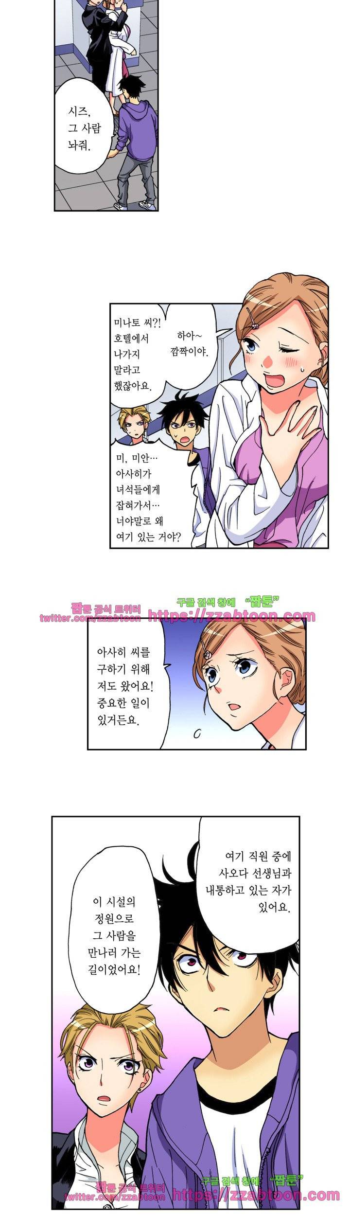 하지 않으면 죽는 병 28화 5