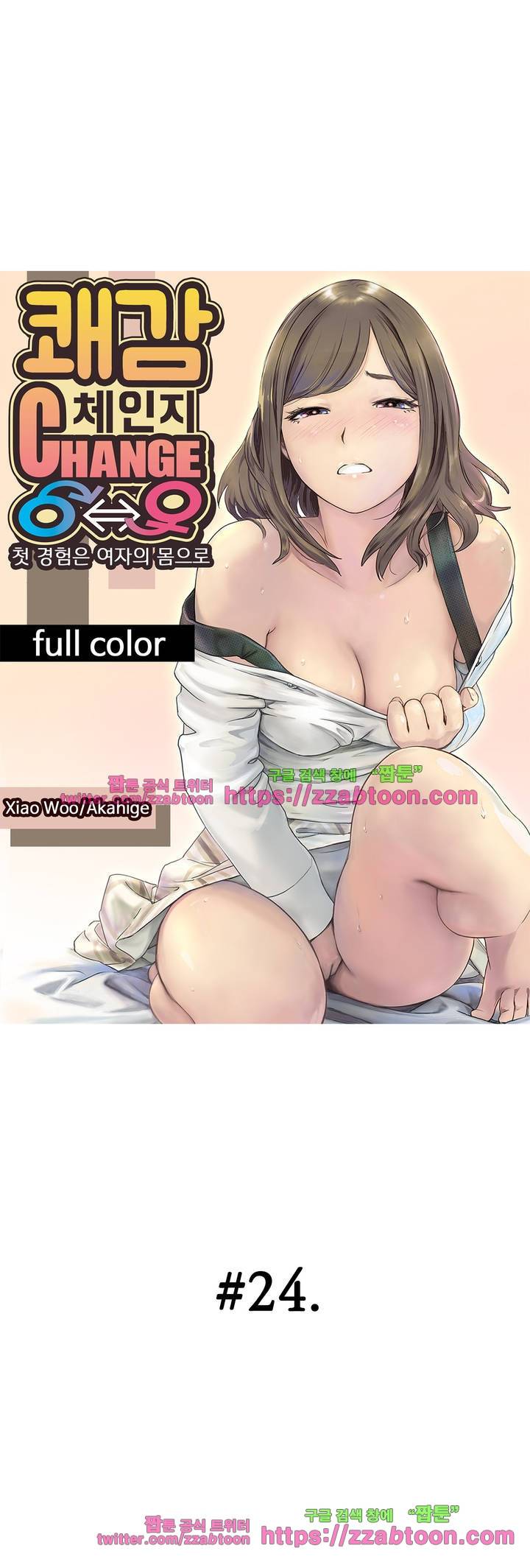 쾌감 체인지 24화 1