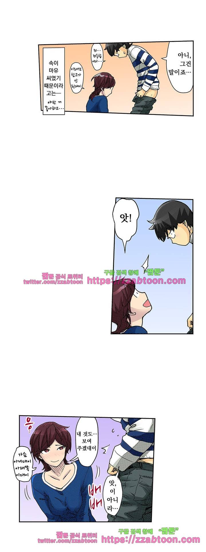 쾌감 체인지 35화 3