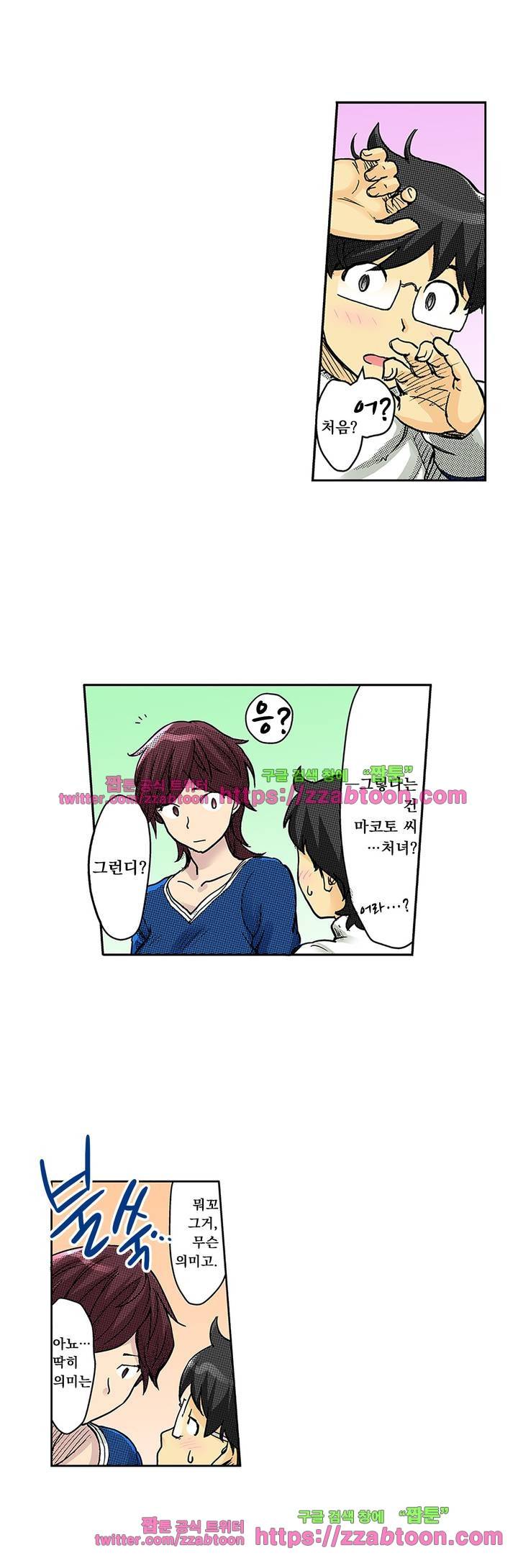 쾌감 체인지 35화 5