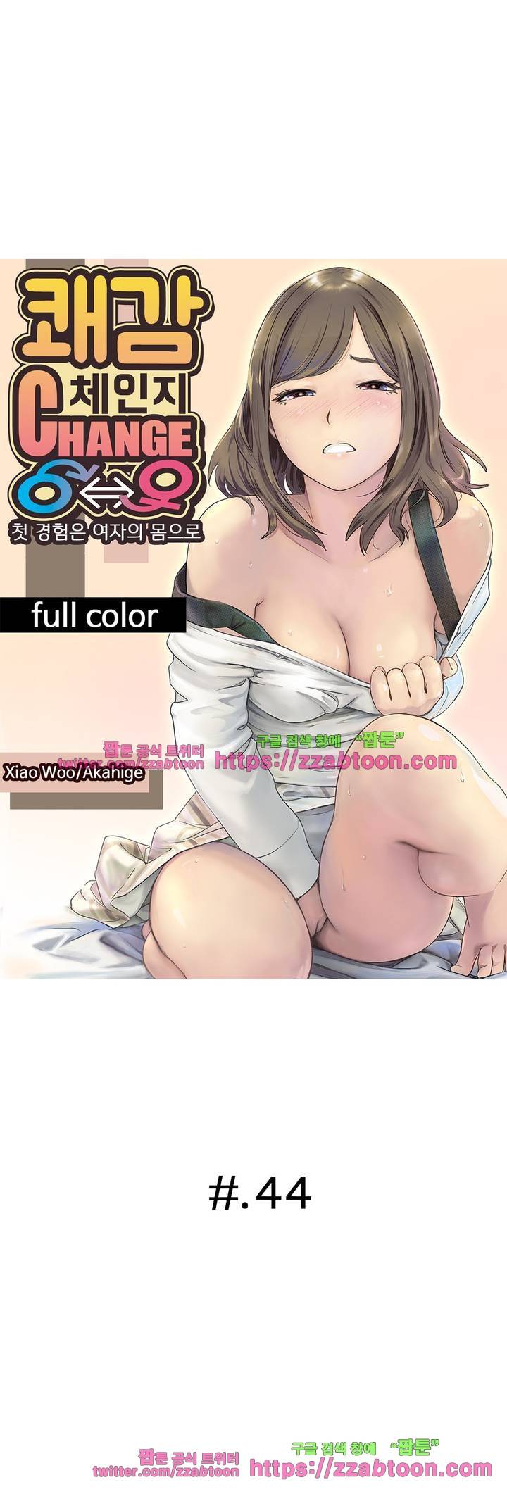 쾌감 체인지 44화 1