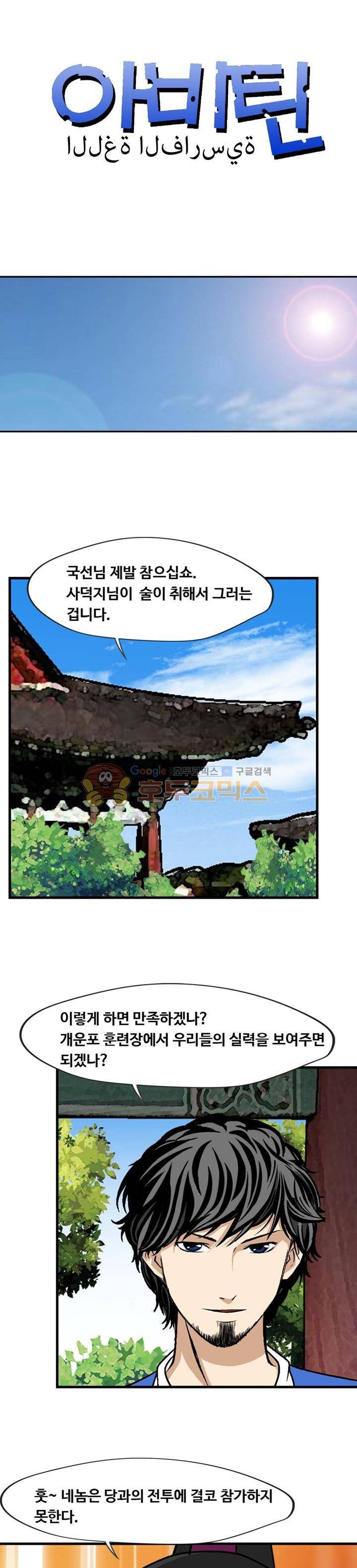 아비틴 15화 1