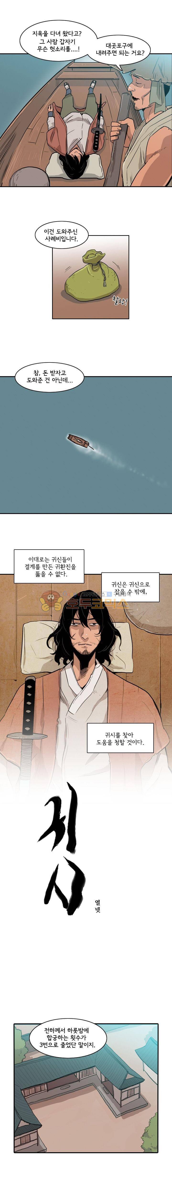 귀시 14화 2