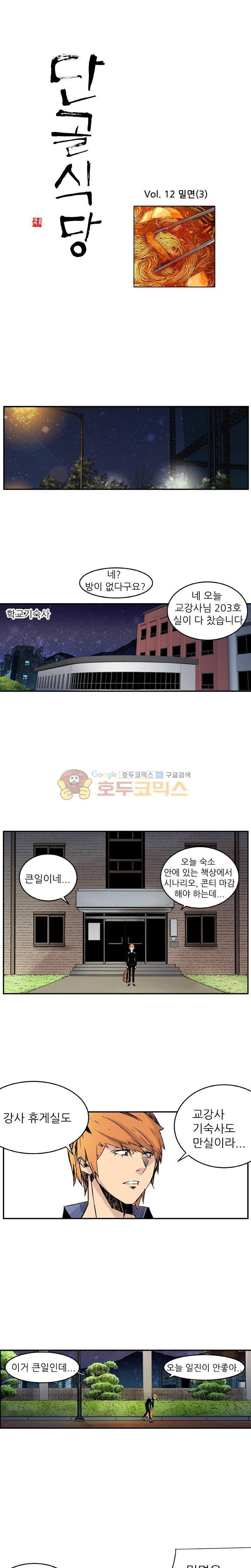 단골식당 12화 1