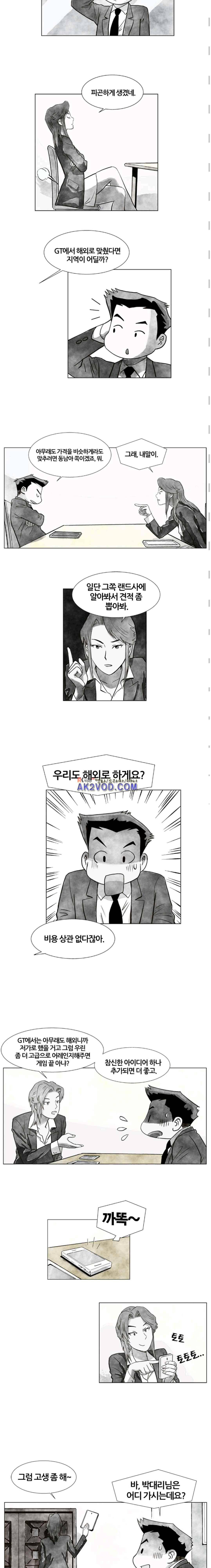 밑밥 23화 1
