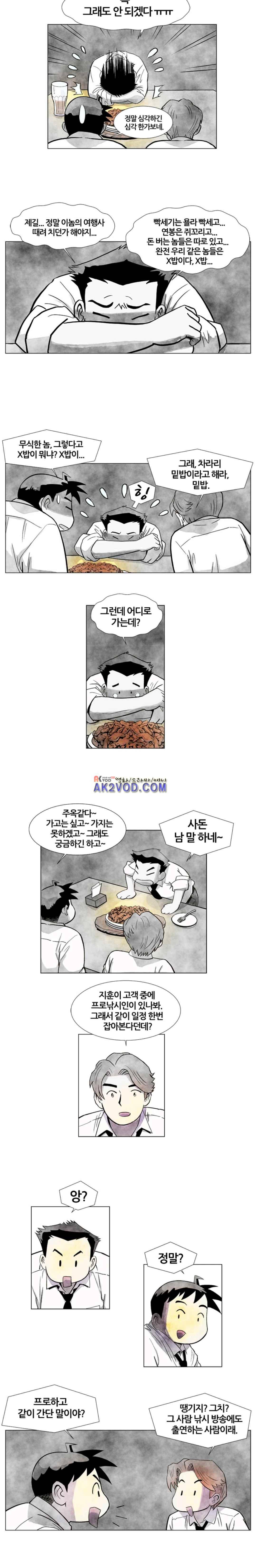 밑밥 23화 3