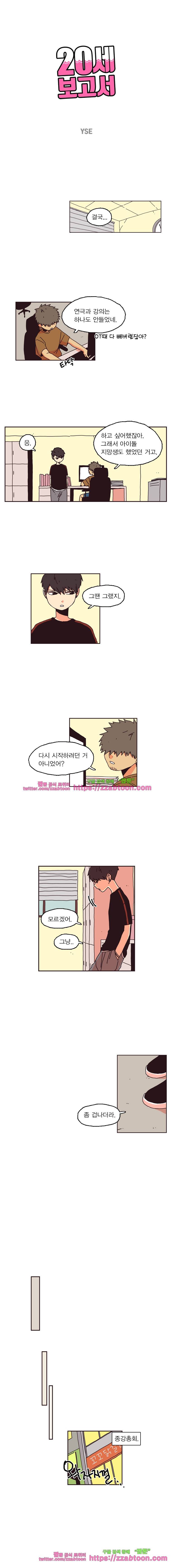 20세 보고서-44화 1
