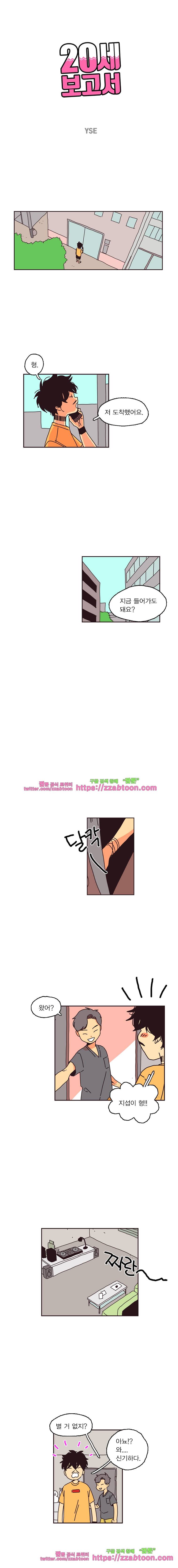 20세 보고서-52화 1