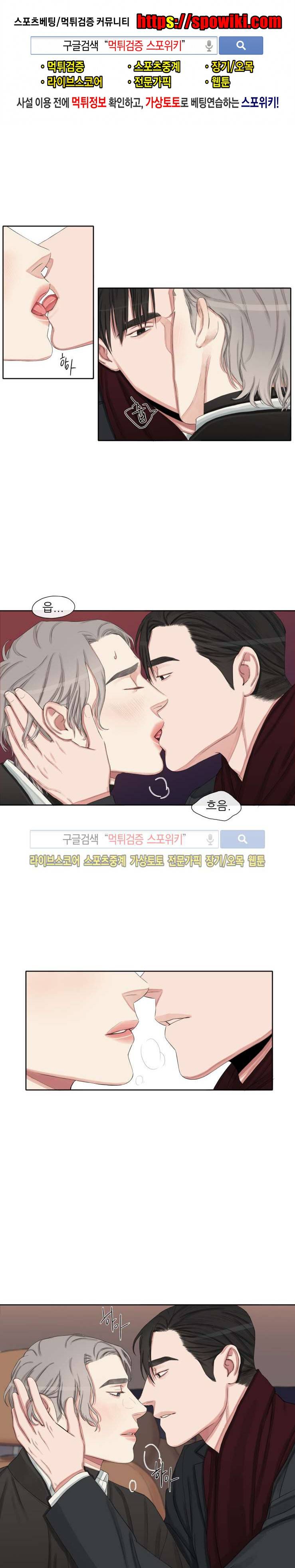 그의 취향 11화 1