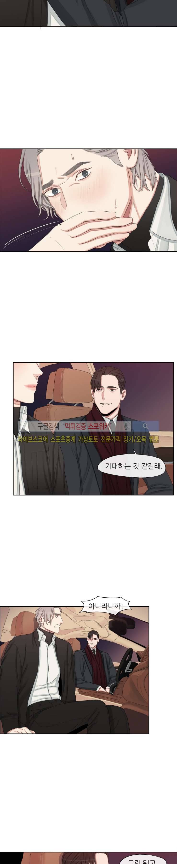 그의 취향 11화 2