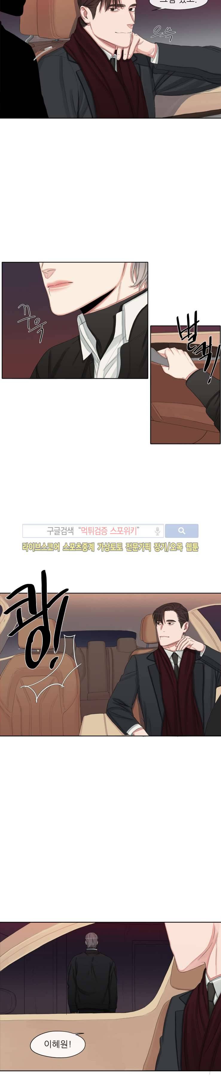 그의 취향 11화 3