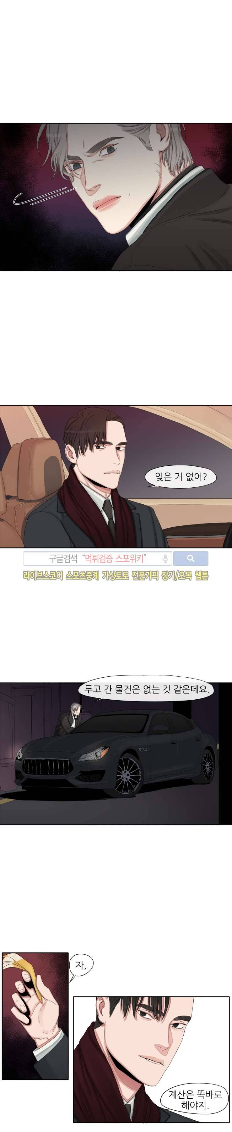 그의 취향 11화 4