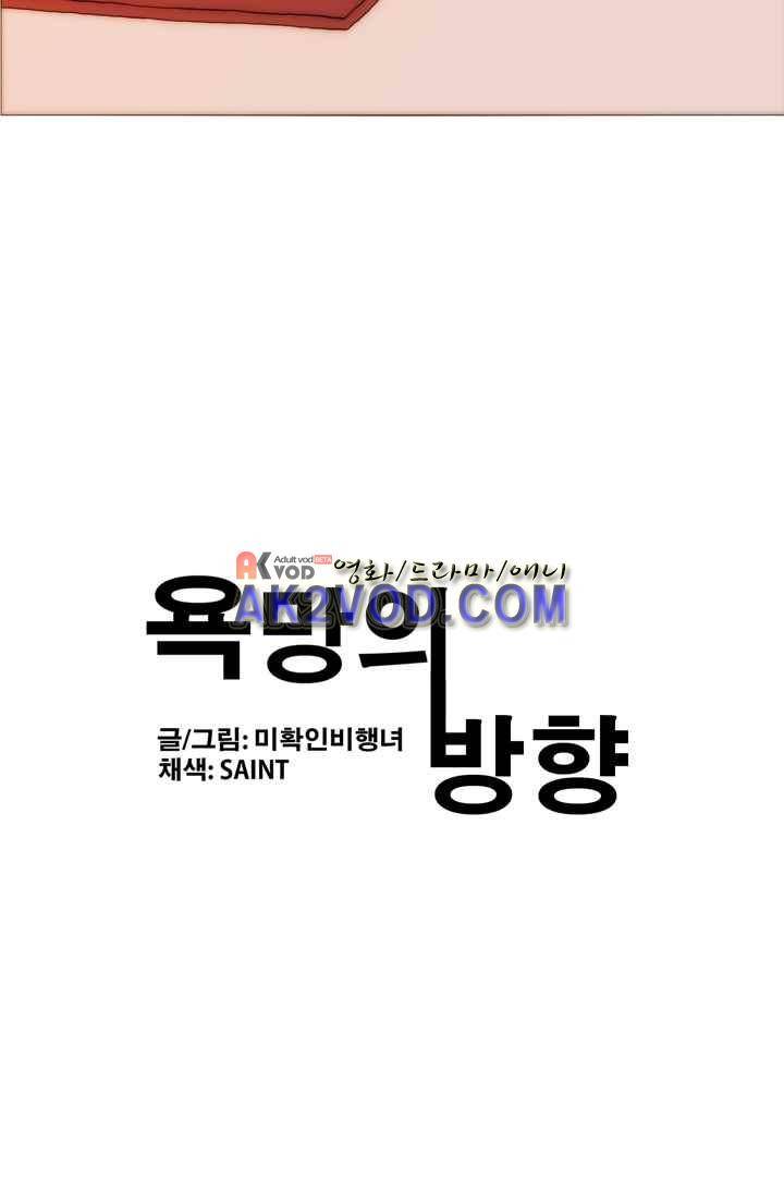 욕망의 방향 31화 5