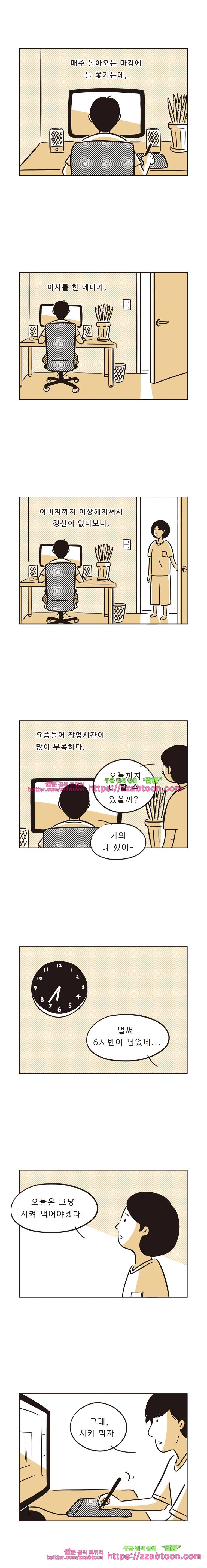 우두커니-6화 달도 없는 밤 2