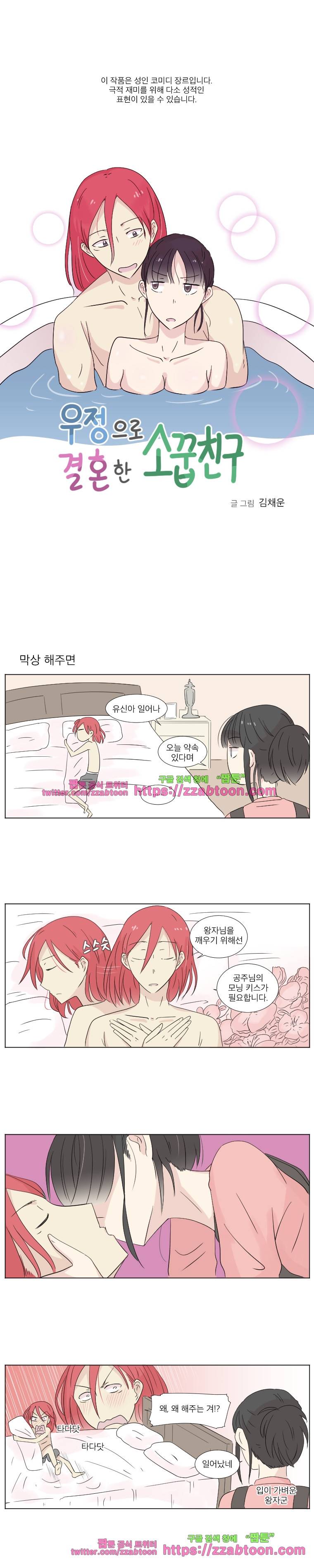우정으로 결혼한 소꿉친구-8화 1