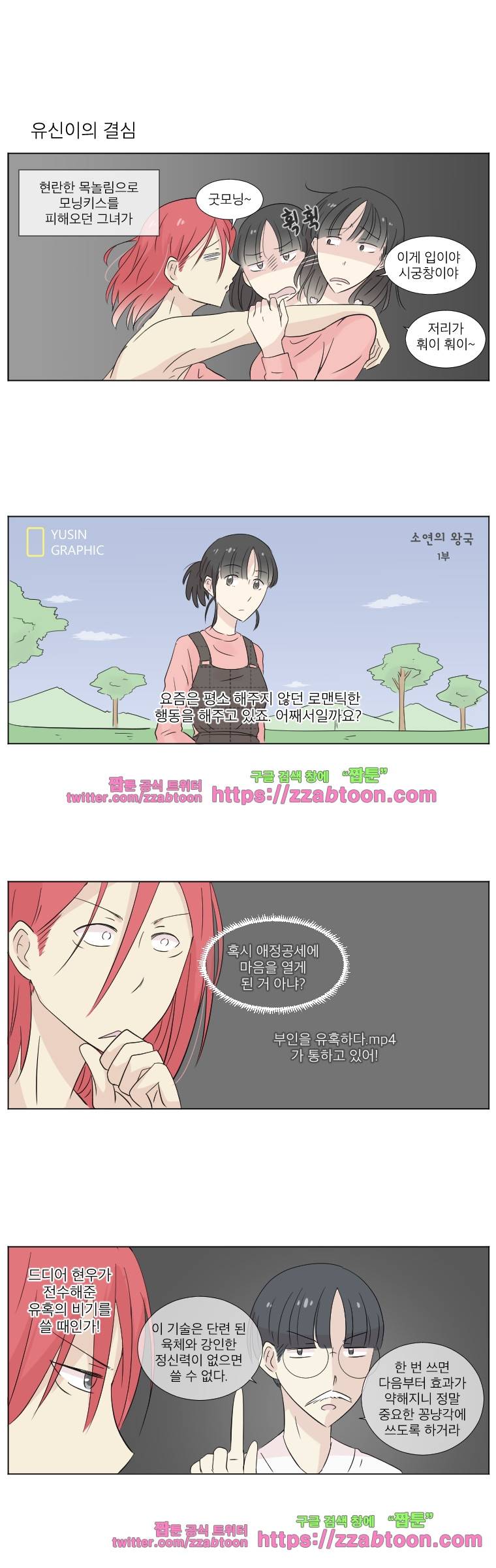 우정으로 결혼한 소꿉친구-8화 3