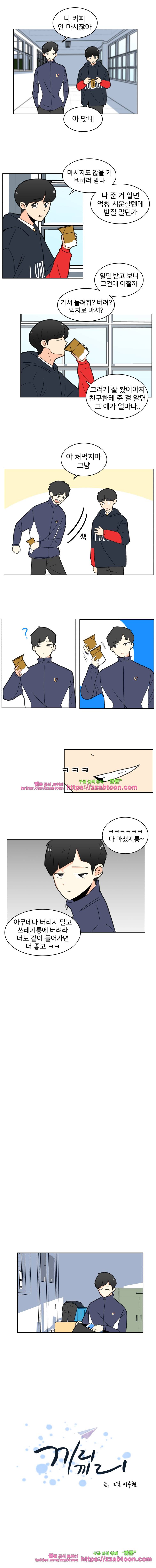 끼리끼리-7. 커피우유 3